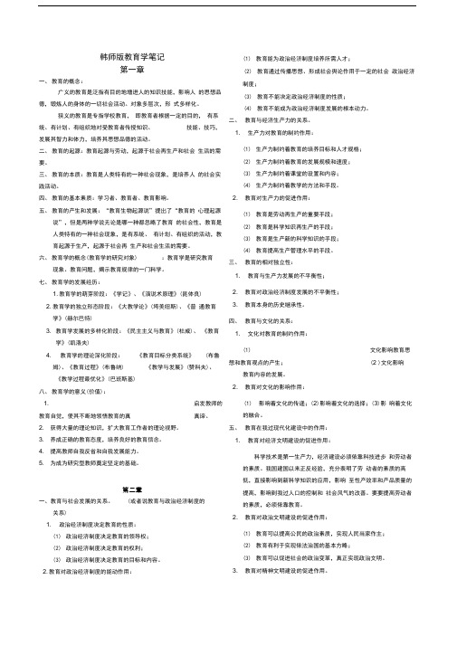 潮阳潮南上岗考教育学复习资料