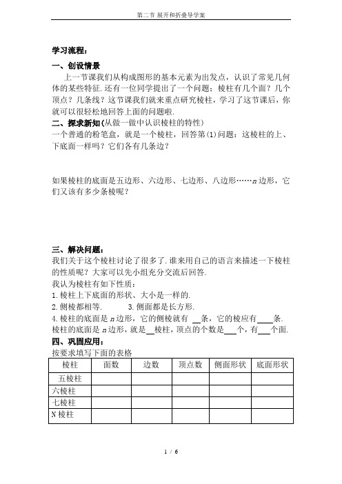 第二节-展开和折叠导学案