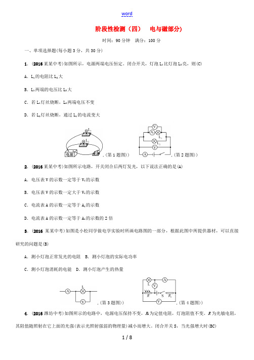 (贵阳专版)中考物理总复习 阶段性检测(四)电与磁部分试题-人教版初中九年级全册物理试题