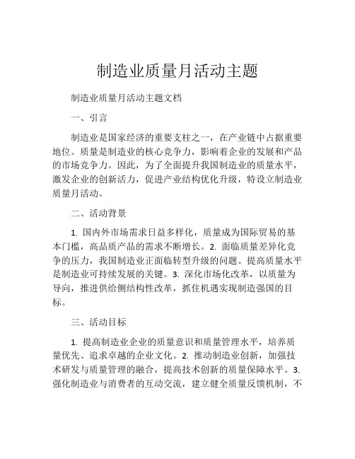 制造业质量月活动主题