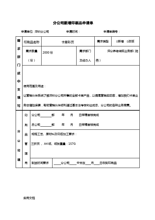 分公司新增印刷品申请单