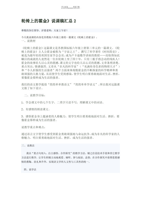 《轮椅上的霍金》说课稿