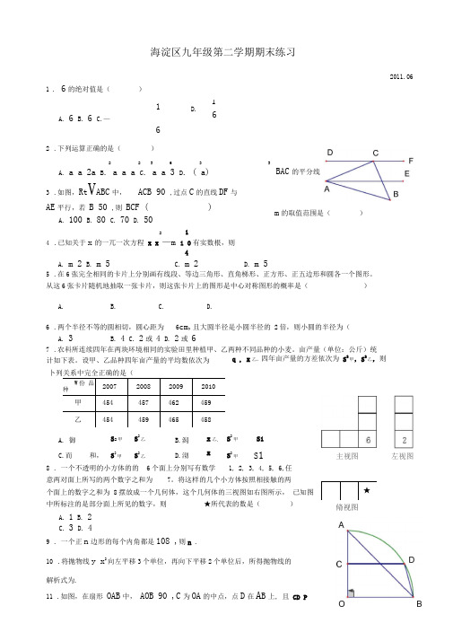 北京市海淀区初三数学二模试卷及答案