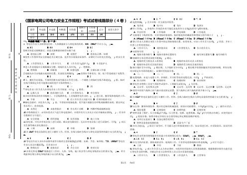 《国家电网公司电力安全工作规程》考试试卷线路部分(4卷)