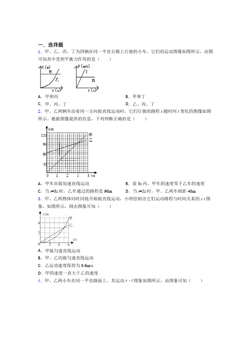 深圳平冈中学初中物理八年级上册第一章《机械运动》测试卷(答案解析)