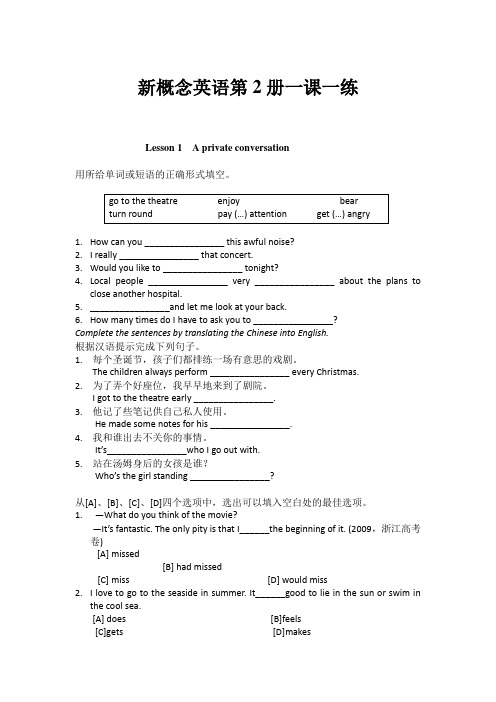 新概念英语第2册一课一练(含答案)