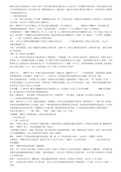 中考历史专题复习专题二世界近代现代史国际关系