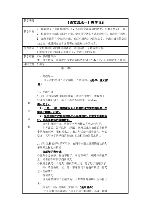 最新部编版三年级上册语文第一单元《语文园地一》教学设计含教学反思