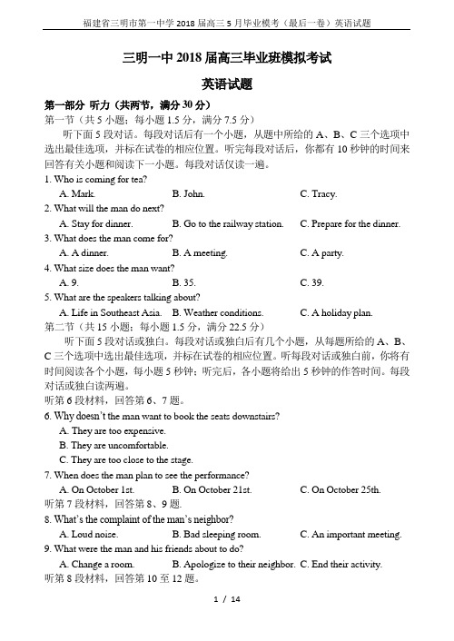 福建省三明市第一中学2018届高三5月毕业模考(最后一卷)英语试题