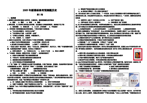 2009年新课标高考预测题历史