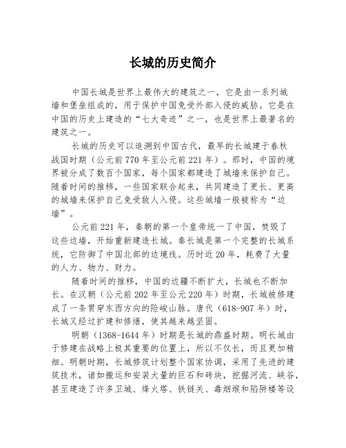 长城的历史简介