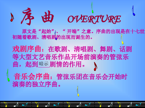 序曲