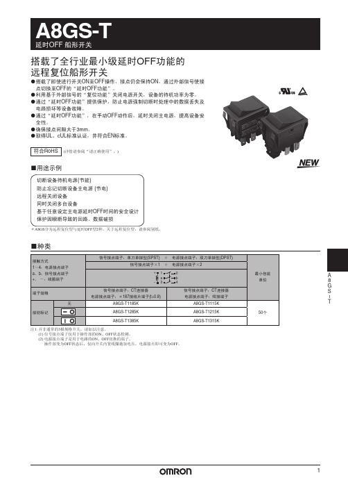 延时OFF船型开关