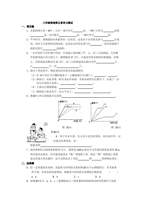 教科版八年级物理上册单元测试题及答案：第五单元