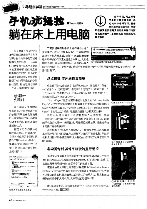 手机玩遥控躺在床上用电脑
