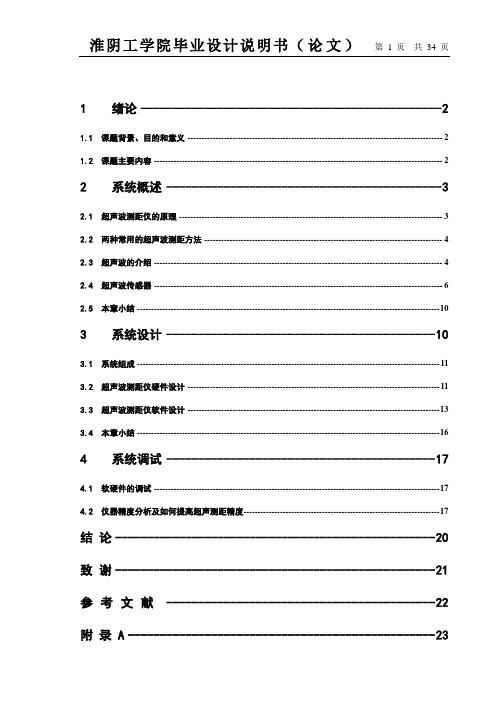 超声波测距仪毕业设计