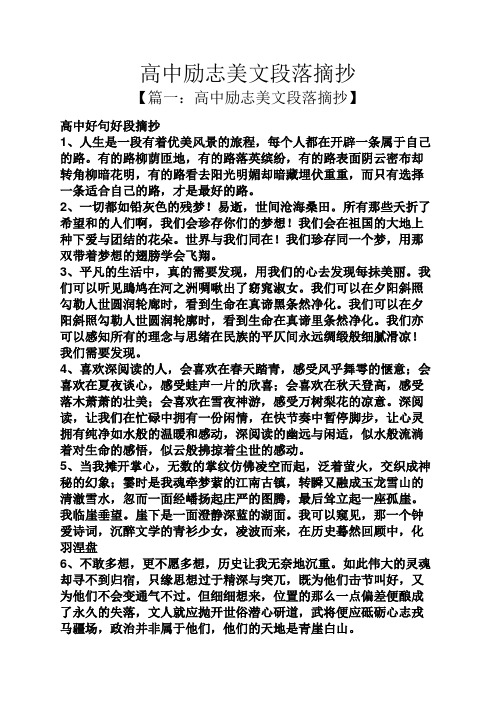 高中励志美文段落摘抄