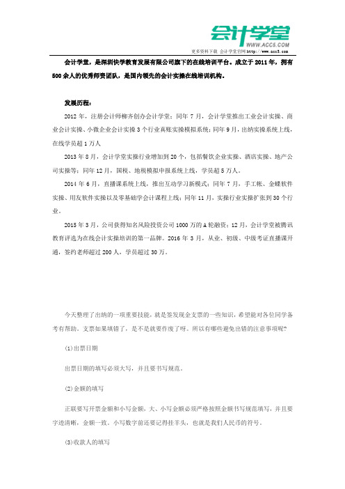 签发现金支票要注意些啥_会计学堂