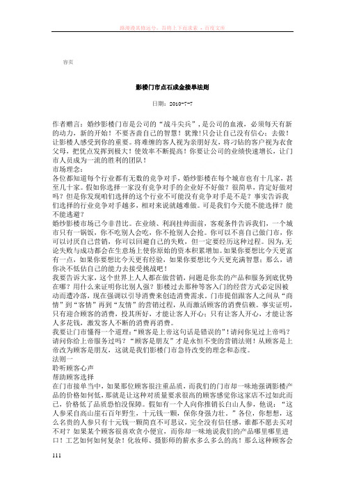 影楼门市点石成金接单法则