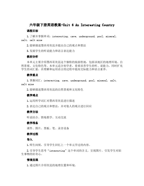 六年级下册英语教案-Unit 6 An interesting country 译林版