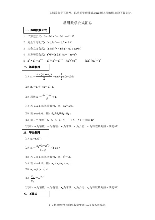 公务员考试行测数学公式大全