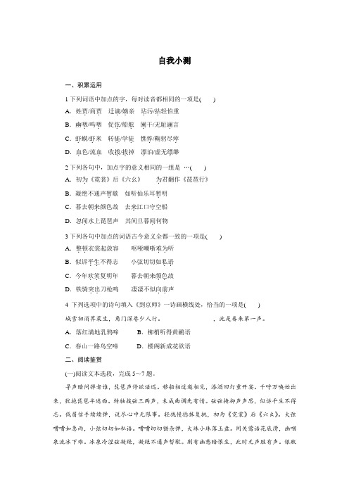 高中语文(粤教版)必修三自我小测:16琵琶行(并序) Word版含答案.doc