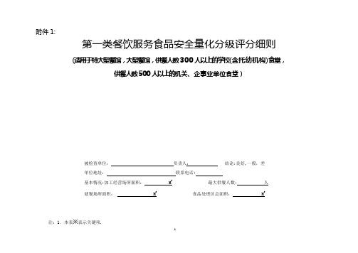 餐饮服务食品安全量化分级评分细则