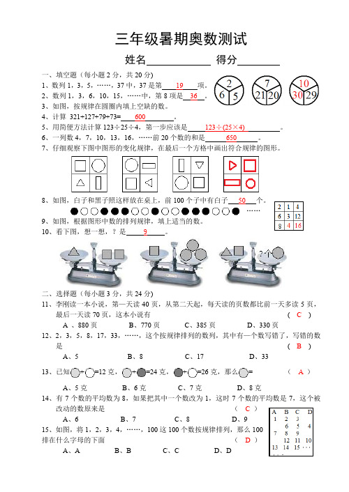 三年级暑期奥数测试 答案