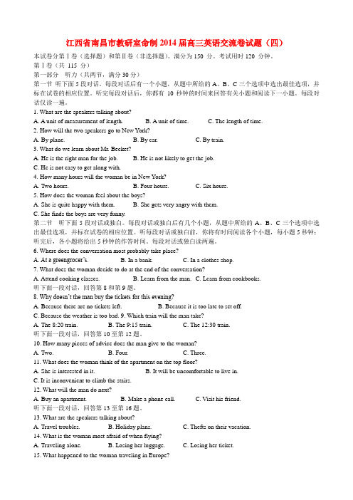 江西省南昌市教研室命制高三英语交流卷试题(四)