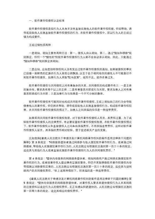 软件著作权侵权认定标准是什么