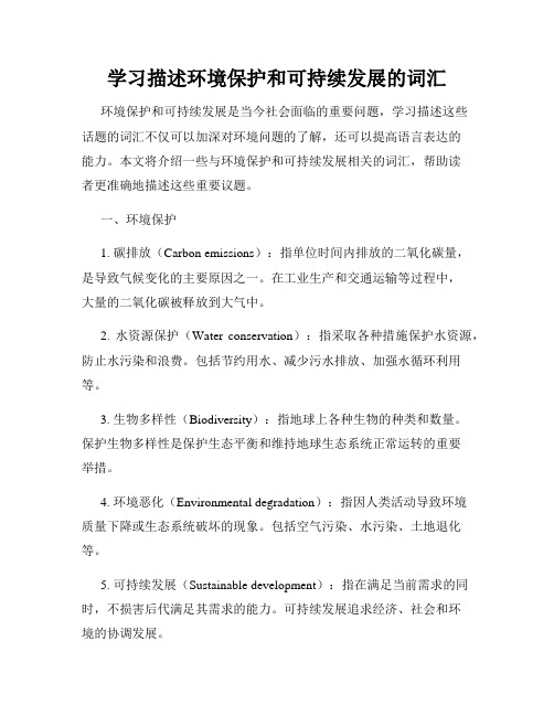 学习描述环境保护和可持续发展的词汇