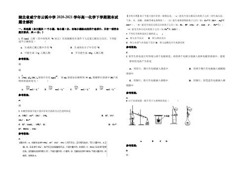 湖北省咸宁市云溪中学2020-2021学年高一化学下学期期末试题含解析