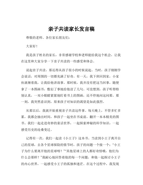 亲子共读家长发言稿