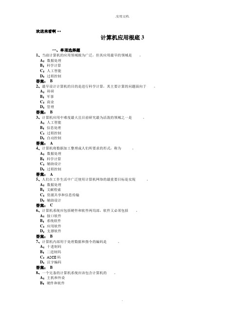 计算机应用基础 (2)