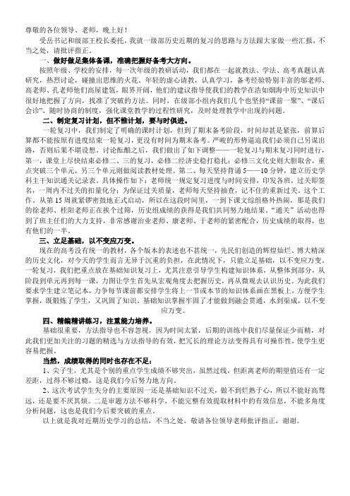 高三历史学习经验交流会发言稿