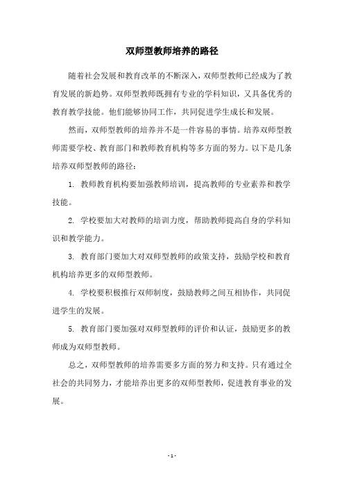 双师型教师培养的路径