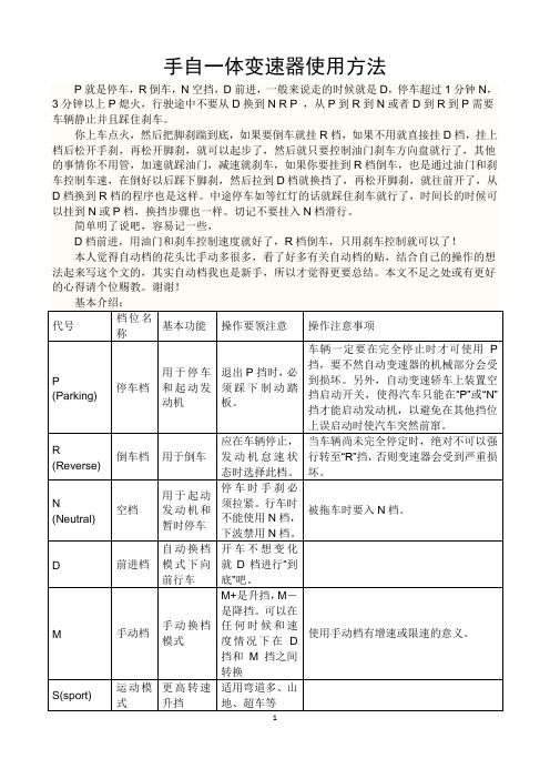 手自一体变速器使用方法