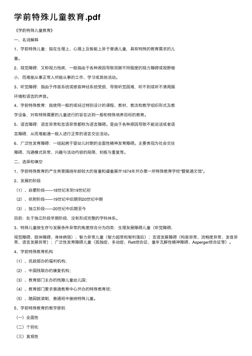 学前特殊儿童教育.pdf