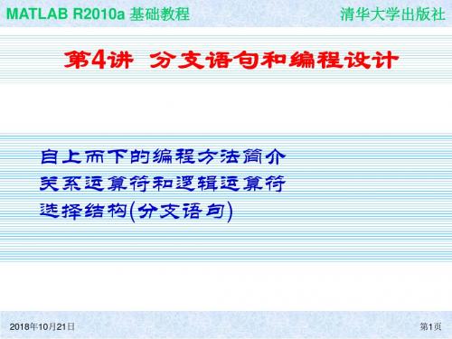 Matlab分支语句和编程设计分析