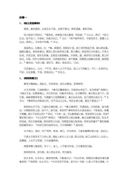 人教版高中语文必修一至必修五文言文电子课本