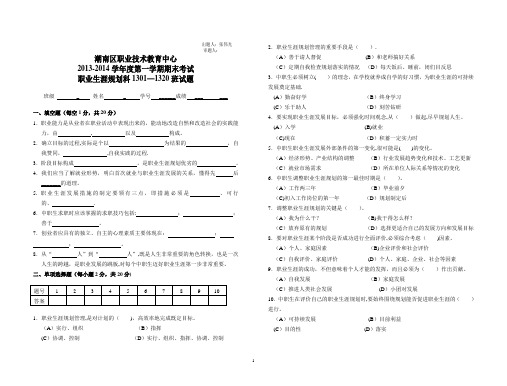 2013级《职业生涯规划》期末考试题