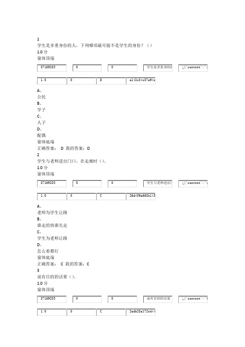 2016尔雅口才艺术与社交礼仪考试答案