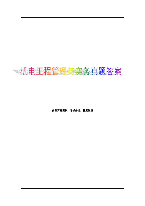 建设工程法规及相关知识复习含答案及解析