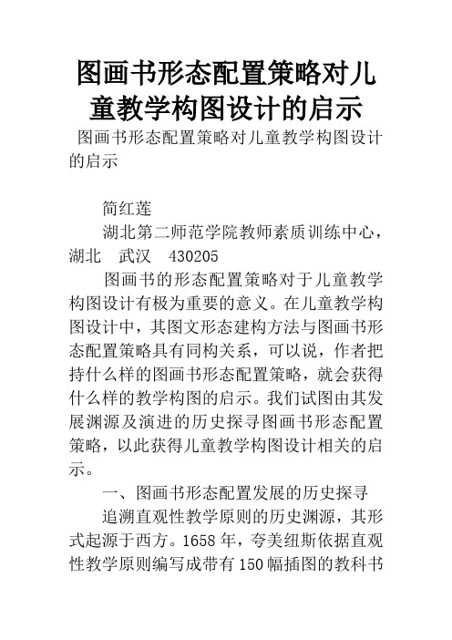 图画书形态配置策略对儿童教学构图设计的启示