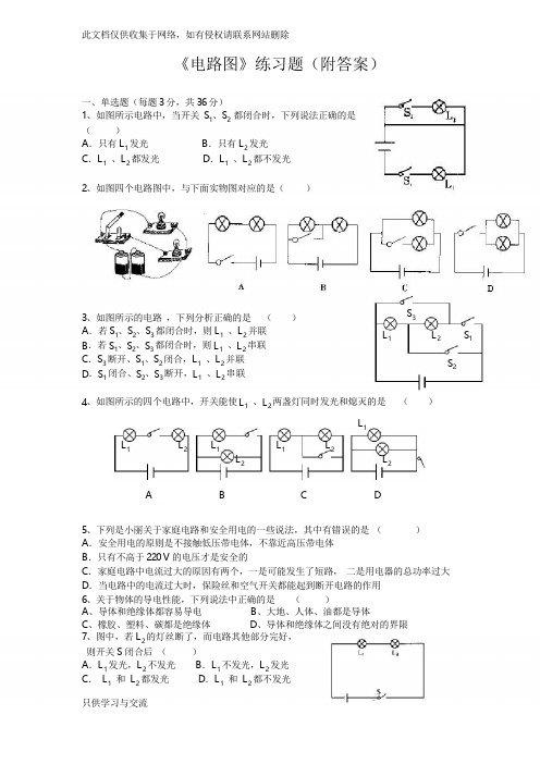 初中物理电路图练习题及答案知识分享