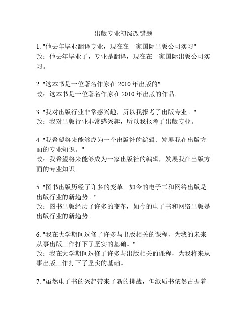 出版专业初级改错题