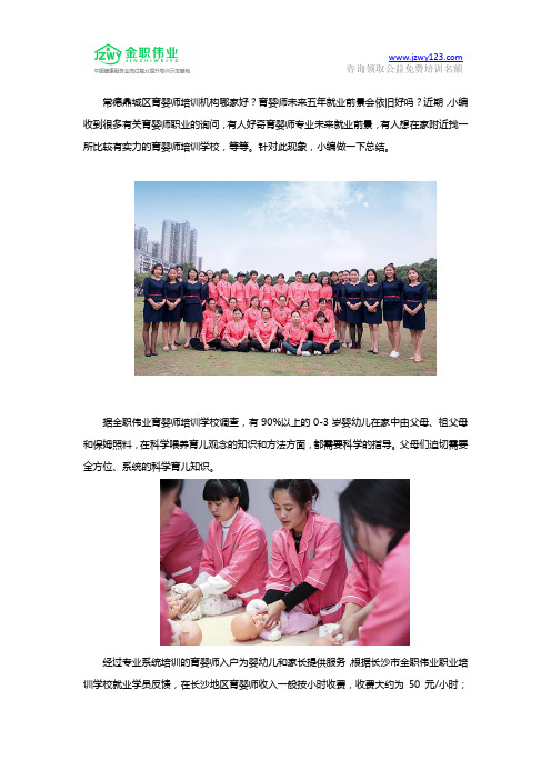 常德鼎城区育婴师培训机构哪家好?
