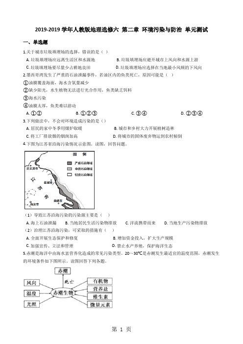 人教版地理选修六 第二章 环境污染与防治 单元测试-最新学习文档