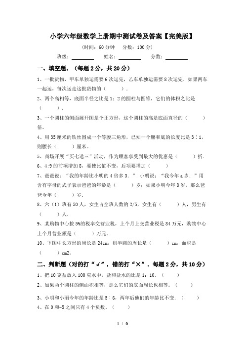 小学六年级数学上册期中测试卷及答案【完美版】