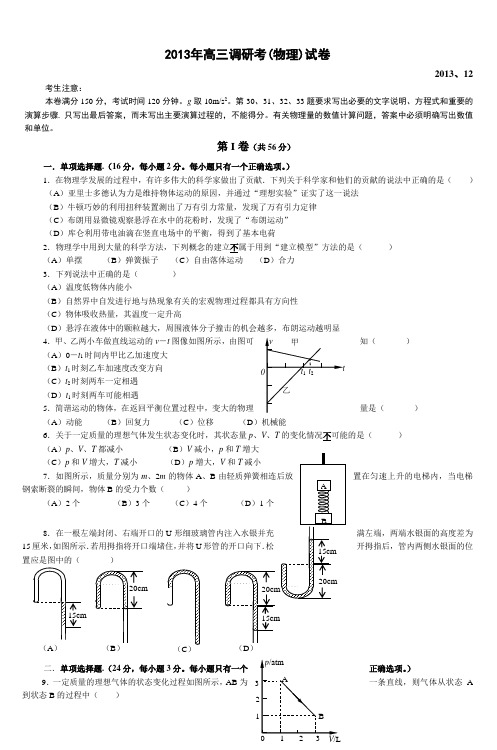 2013年高三调研考(物理)试卷